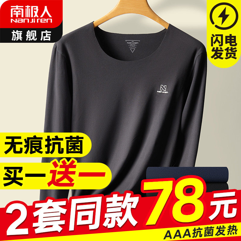 South Pole No Mark Fever Coat Men's Thin winter Gardend fever Autumn Clothes Pants Sanitary Pants One Suit of constant temperature