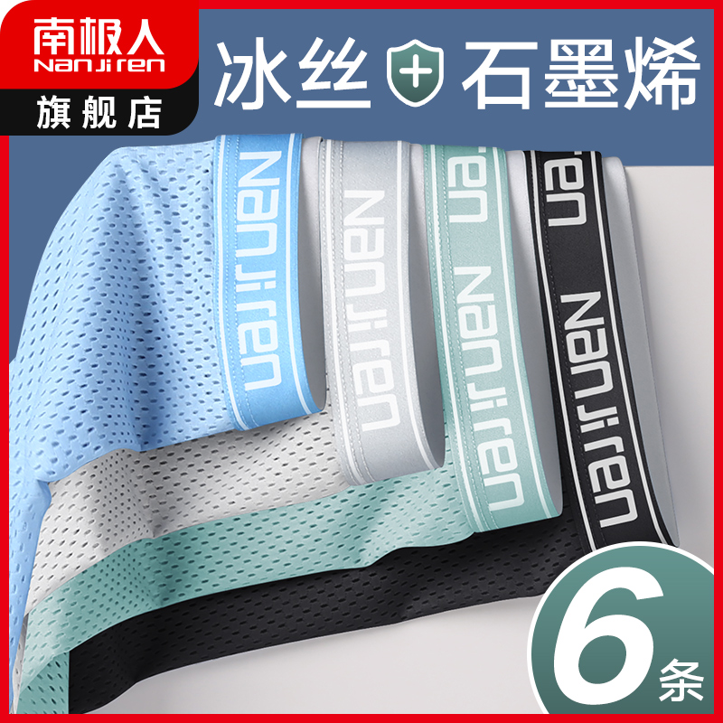 Antarctic ice silk breathable underwear men's boxer shorts boys summer thin trendy boxer shorts slits pure cotton crotch