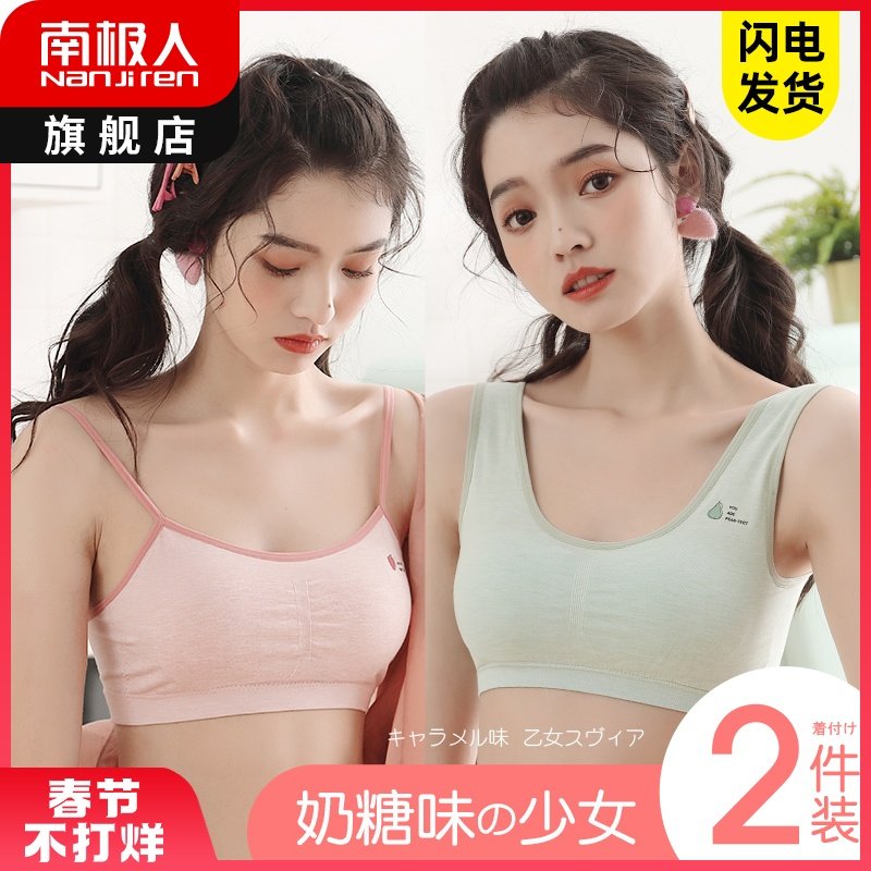 Developmental adolescent small vest female junior high school students middle school students high school girls underwear bra inside wearing girls bra