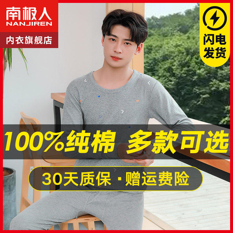 Antarctic warm underwear men autumn and winter pure cotton sweater suit teenager thin cotton sweater