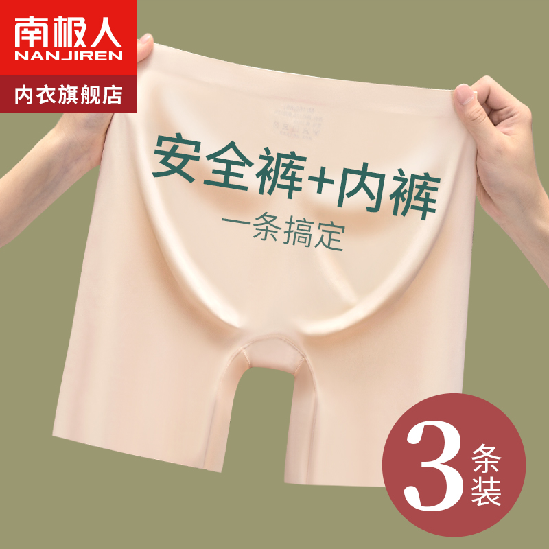 South Pole Underpants Ladies in plain corner No marks safety pants anti-walking light Ice Silk Summer thin underpants Head shorts Head-Taobao