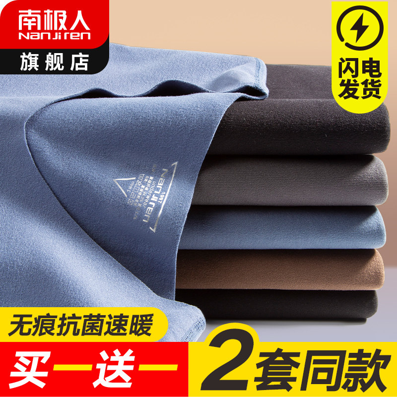 South Pole No Mark Fever clothes Men Thickened Add and Deft Heating Autumn Clothes Pants Sanitary Pants One Suit Winter