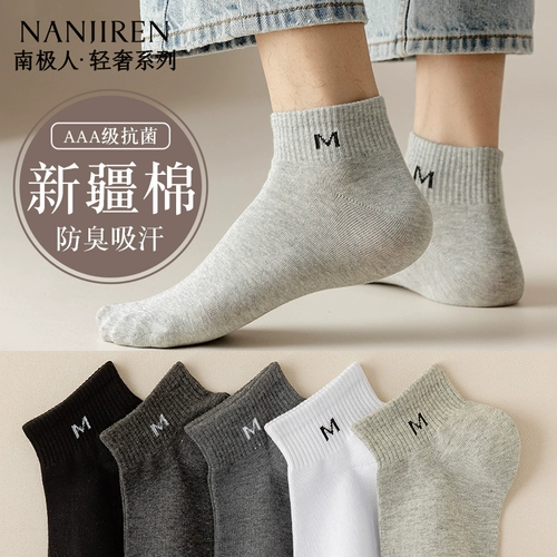 南极人 Летние тонкие невидимые спортивные носки, впитывают пот и запах