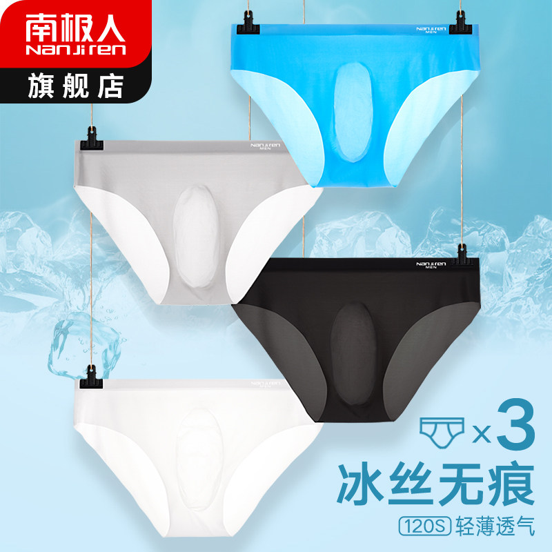 Antarctic ice silk triangle underwear male trend personality sexy boy shorts transparent confusion shorts head mood DG