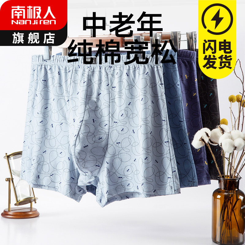 Nanjiren Middle-aged and Elderly Cotton Underwear Men Plus Size Dad Loose Big Size Square Pants Head Square Short Pants