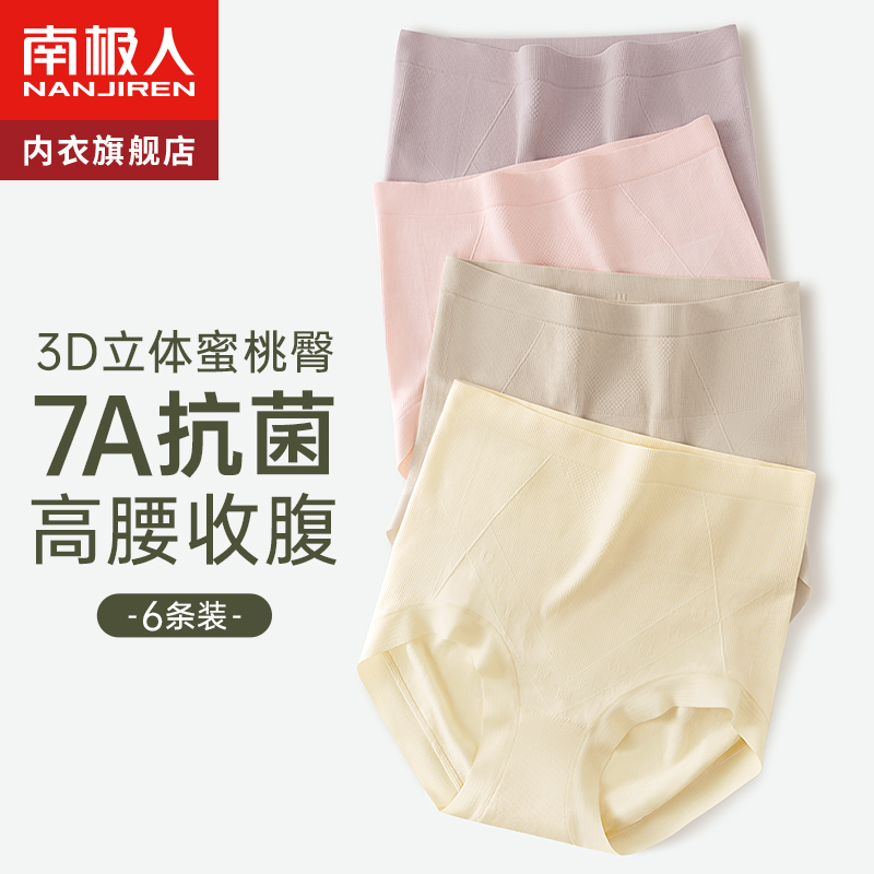 South Pole High waist Underpants lady closets Antibacterial Pure Cotton Full Cotton Crotch Autumn Winter Harvest Small Belly Powerful Hip Girl-Taobao