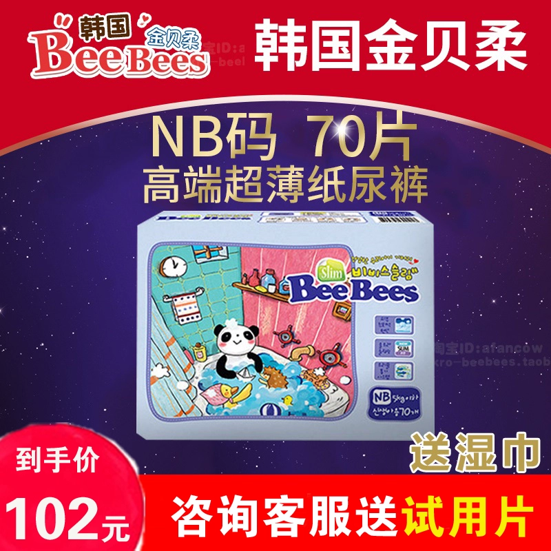 [Hàng hiệu] Hàn Quốc Jinbeirou BeeBees tã giấy siêu mỏng cho bé NB size 70 viên - Tã / quần Lala / tã giấy