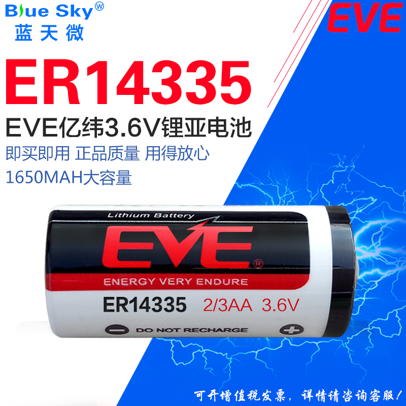 Yiwei ER14335 Battery Battery Hydrogen Sulfide Detector Battery 2 3AA 3 6V Lithium PLC Instrument Equipment