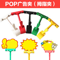 POP clip Advertising clip Explosion price tag price tag price tag Supermarket shelf clip Special card clip Thumb clip