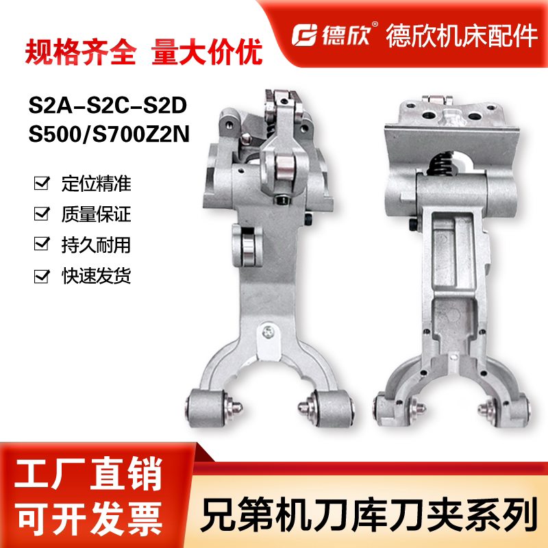 Brother Machine Knife Clamp Tc-S2A/S2C/S2D/S500/S700Z2N/X2 Knife Claw Base Cover Knife Library Accessories