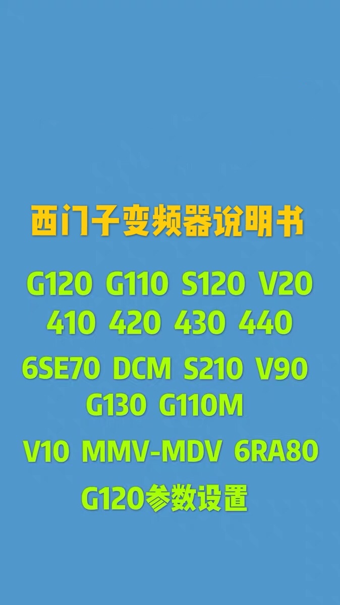 Siemens inverter manual G120 S120 G120XA V90 V20 440 G110 G130 V10