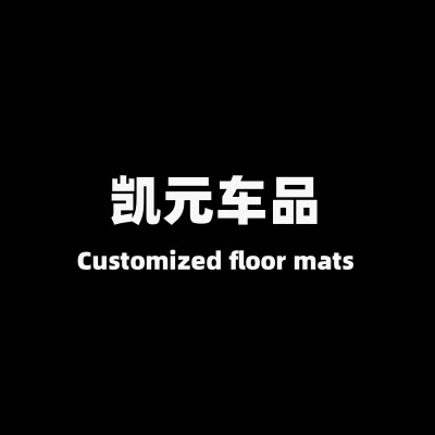 凯元车品直营店