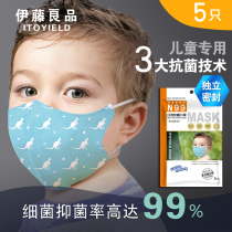 Ito Ryohin childrens masks Womens only packaging Mens and womens disposable baby baby masks Breathable childrens special