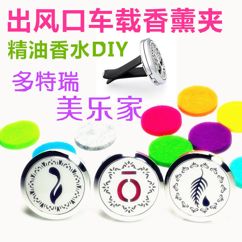 Car air outlet perfume diffuser car air withered deodorant stainless steel clip titanium car interior essential oil decorations