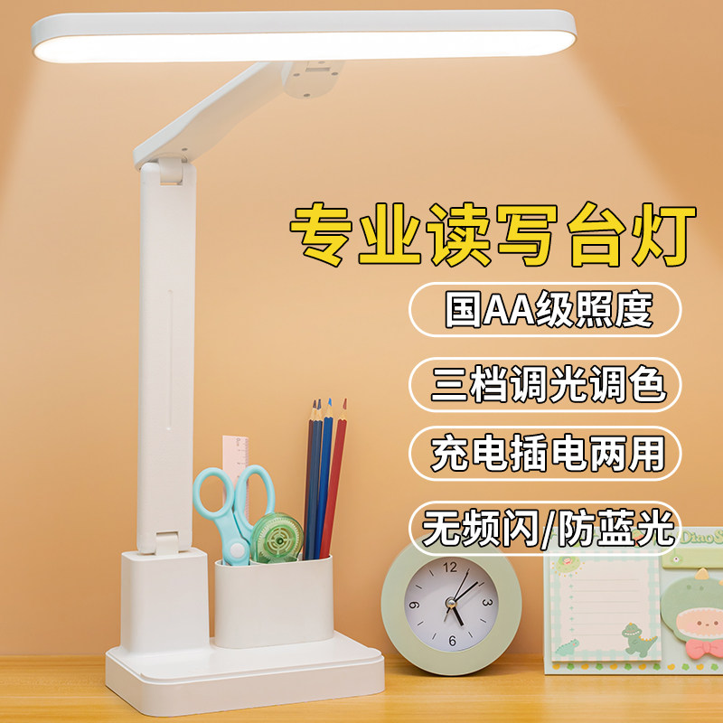 Heightened folding detachable pen holder led charging plug-in radio lamp student study desk reading gift eye protection table - Taobao