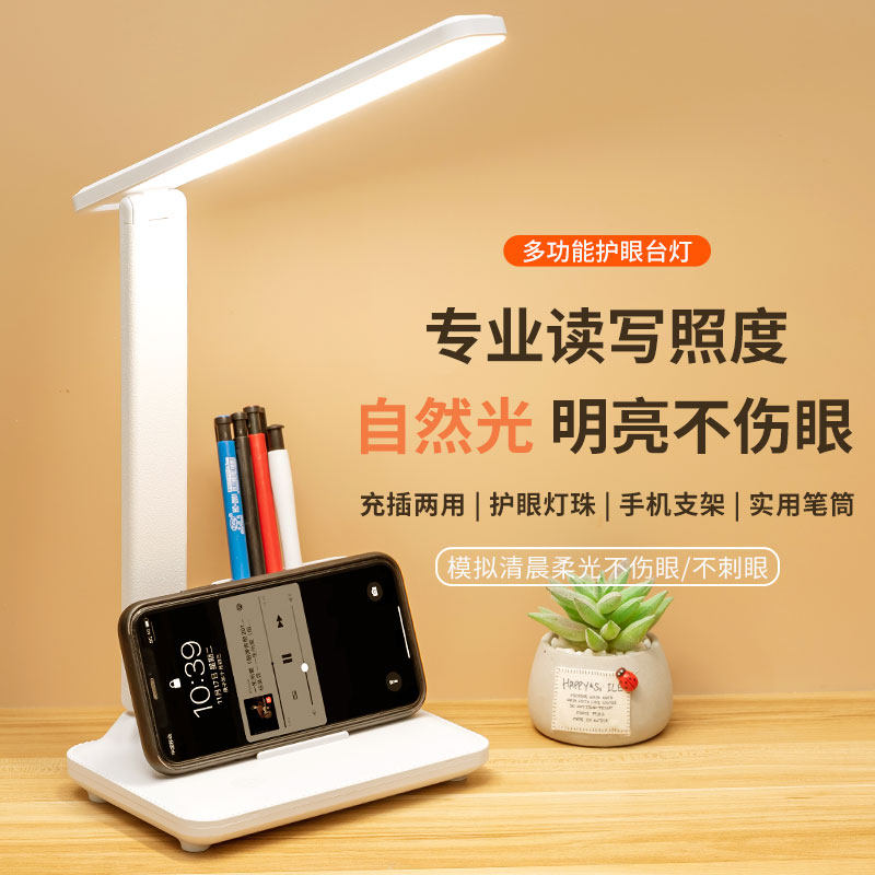 Table lamp eye protection learning LED pen holder rechargeable plug-in bedroom bedside lamp student study dormitory reading desk lamp