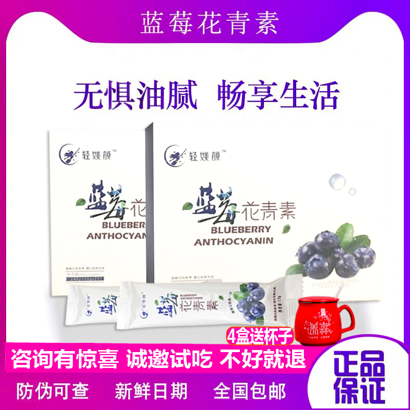 Light products Yan blueberry anthocyanin powder fruit and vegetable probiotics flower clear vegetarian light beauty and slightly Shang and solid drinks