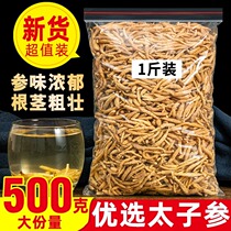 500g Pseudostellariae Radix Pseudostellariae Ginseng pour enfants du Fujian Ginseng pour enfants vendu séparément boulettes de soupe pour enfants Ophiopogon japonicus Figue Poria cocos