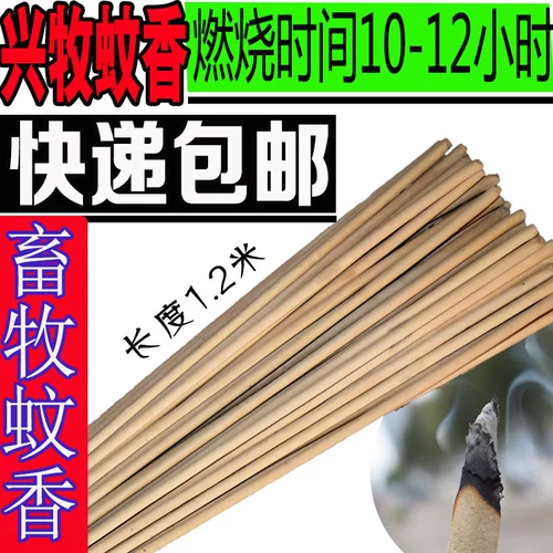 Животные овчарки комаров катушки свиньи и скота, посвященное убийству лекарств от комаров, специальных мух, овец зверей, 48 1,2 метра пастухов