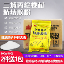 Shancheng glue powder polypropylene bonding glue powder plastering mortar bonding roll material ceramic tile marble fiberglass mesh strong