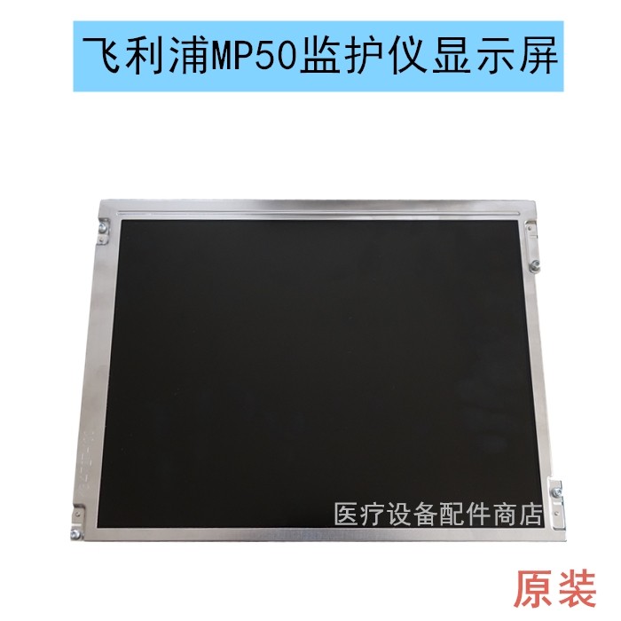 PHIIPS IntelliVue Philips Guardianship MP50 liquid crystal screen touch screen original dress maintenance