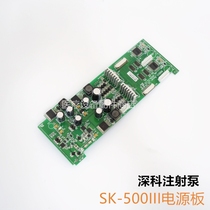 Shenzhen injection pump SK-500III power board motherboard key film original parts repair Exchange