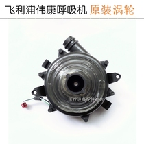 Philips Weikang ventilator bicap harmony Synchrony motor turbo motherboard repair accessories