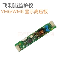 PHILIPS PHILIPS ECG Monitor VM6 VM8 high voltage strip N10188F-4 motherboard repair Exchange