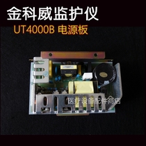 GOLDWAY Jinkewei ECG monitor UT4000B motherboard power board blood oxygen board battery accessories repair