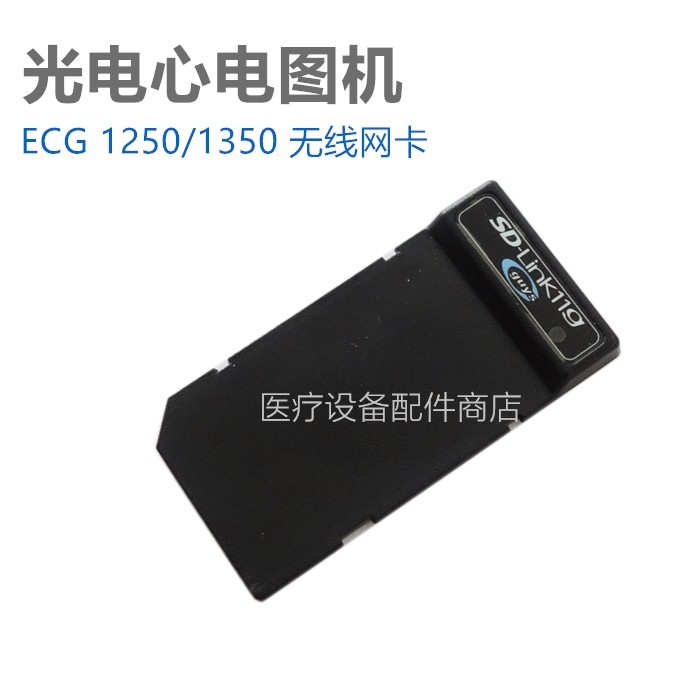 Japan Shanghai Photovoltaic ECG 1250C 1350P Heart electrographics Machine SD Wireless Network Card Memory Card Repair accessories