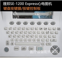 EDAN Libang electrocardiograph SE SE 1200 Express keys motherboard keyboard silicone pad repair accessories
