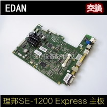EDAN Libang ECG machine SE 1200 Express motherboard power control board machine repair accessories