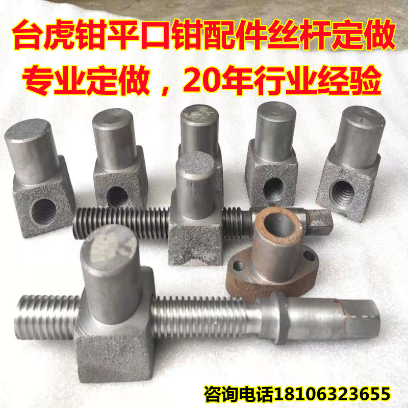 Bench vise accessories screw nut flat pliers accessories screw nut vise T-type screw thread rocker bolt