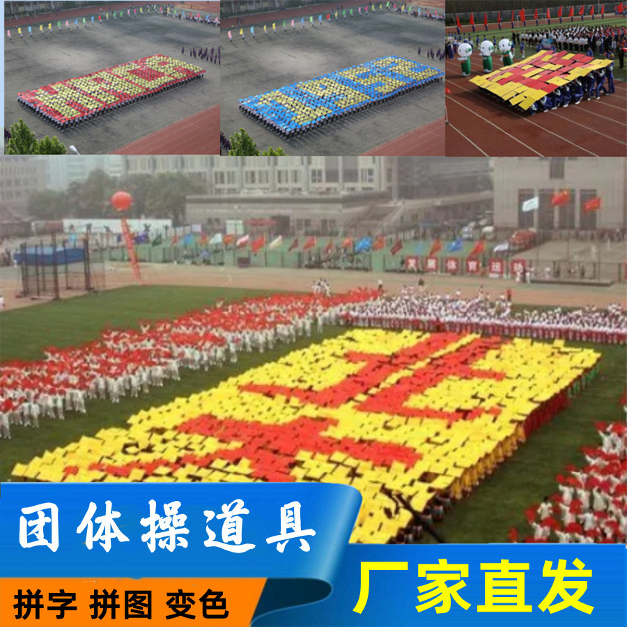School Games Opening Entrance Props Creative Handheld side Team Gymnastics Instruments Parquet of Gymnastics Instruments with colour changing books-Taobao