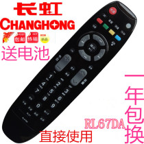 Changhong TV Remote Control RP67F RP67D RL67E RP67C RL67K RP67B RP67DA