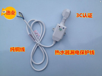 Electric water heater anti-leakage protection plug electrified source wire break protector socket earth leakage switch 10A 16A