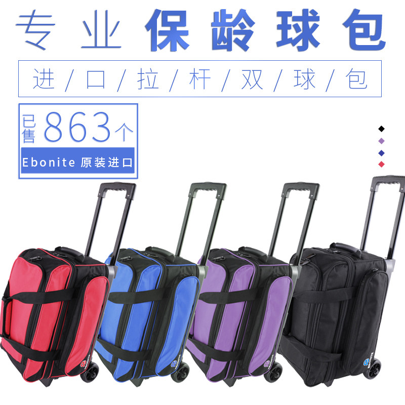 Xinrui Bowling Supplies 2021Ebonite Imported Bowling Bag Trolley Big Wheel Double Ball Bag Four Color Selection
