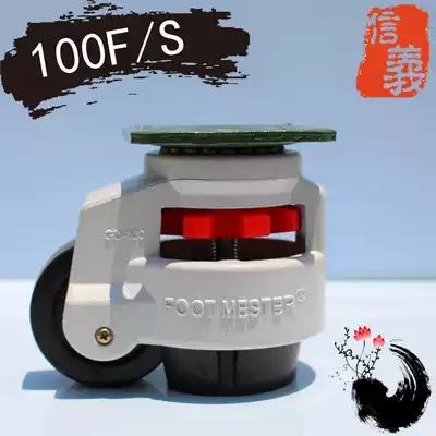 Fama wheel Electronic Equipment industrial aluminum extrusion material horizontal adjustment wheel GD100F low center of gravity adjustable composite caster