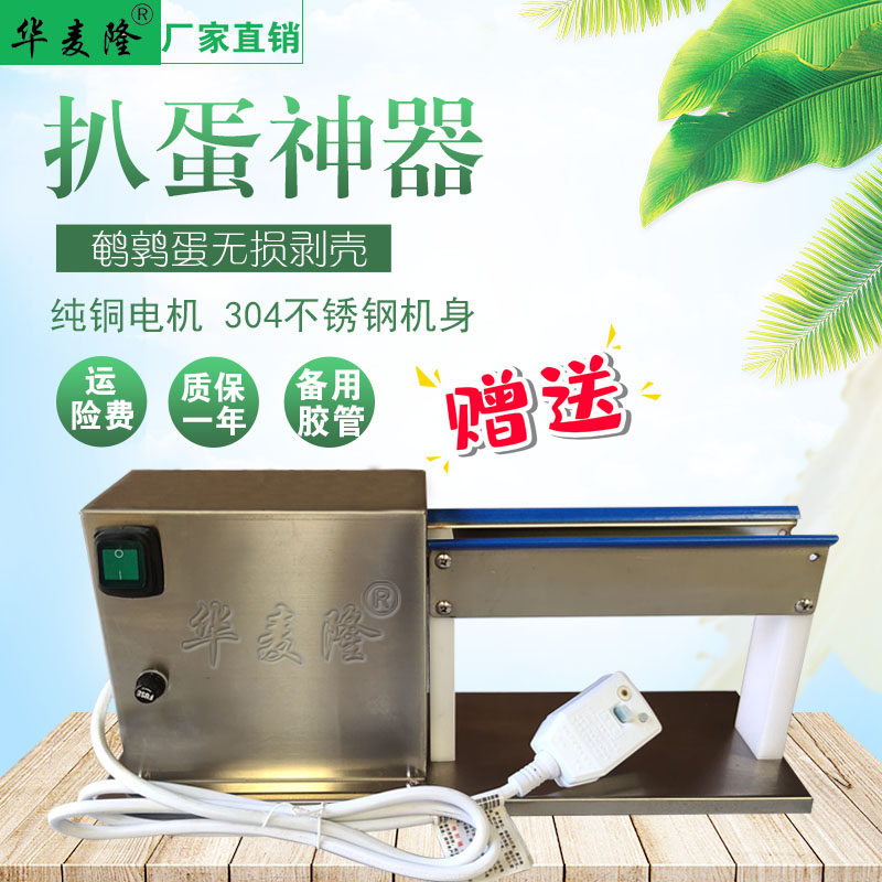 Quail egg shelling machine electric peeling machine small stainless steel egg peeling machine shelling peeling machine bird egg shelling artifact