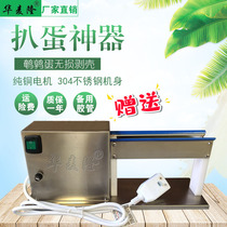 Quail egg shelling machine electric peeling machine small stainless steel egg peeling machine shelling machine bird egg shelling artifact