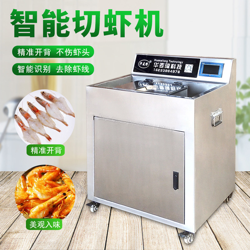 Commercial prawns open back to remove shrimp line artifact shrimp cutting machine pick shrimp line cut shrimp open shrimp back fresh shrimp automatic shrimp line cleaning