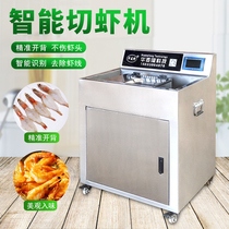 Commercial prawn open back to remove shrimp line artifact shrimp cutting machine pick shrimp line cut shrimp open shrimp back fresh shrimp automatic shrimp line cleaning