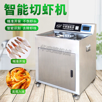 Commercial prawns Open back to shrimp line artifact cutting shrimp cutting machine picking shrimp line treatment open shrimp back fresh shrimp automatic shrimp line cleaning