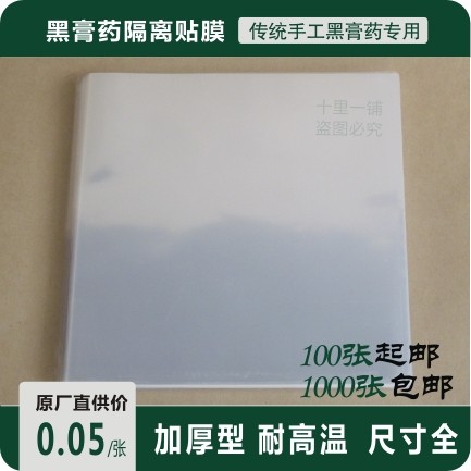 Liujia paste shop black plaster base cloth high temperature thickening anti-stick transparent plastic isolation type plastic wrap in full size