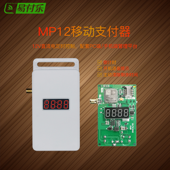 MP11 mobile payment timer switch Scan code payment power supply Timing controller Two-dimensional code relay DC version