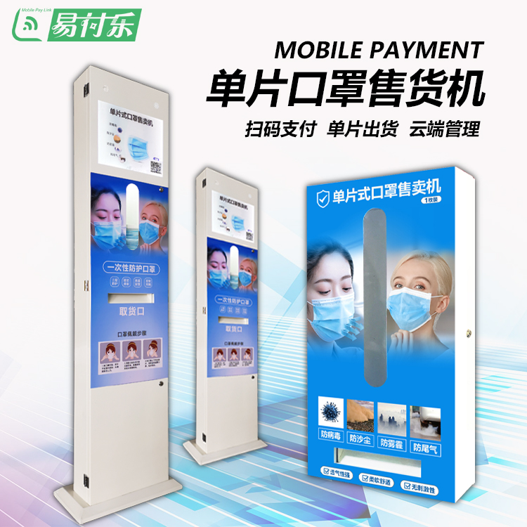 Single-chip small mask automatic vending machine mobile phone scan code payment unmanned self-service vending machine cloud service platform