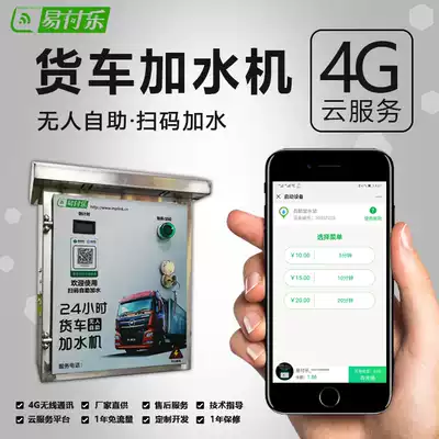 Truck scan code payment self-service water pump intelligent controller mobile payment power switch control box