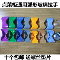 Point Vegetable Cabinet Handle Display Cabinet Handle Glass Buckle Subpoint Vegetable Cabinet Accessories Arched Glass Handle