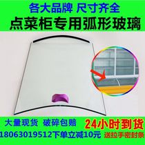 Point Vegetable Cabinet Arched Glass Refrigerated Frozen Glass Door Hemp Hot Display Cabinet Glass Door Accessories