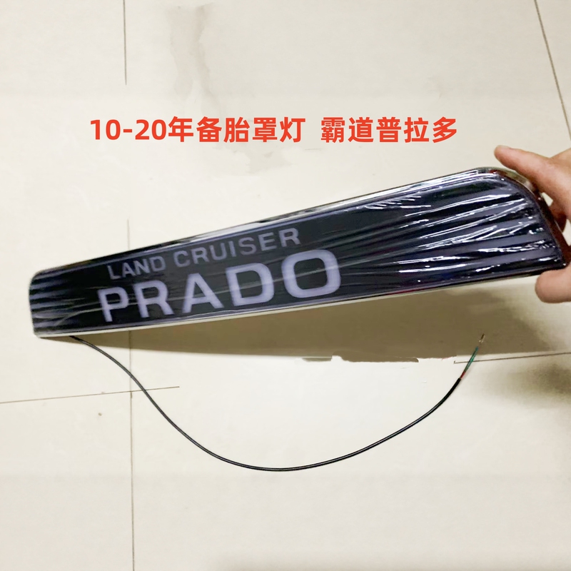 Suitable for 10~20 Model Prado Spare Tire Cover Decorative Strip, Rear Light Cover Sticker, Bright Strip, Spare Tire Cover Trim Strip